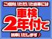 車検を2年取得してご納車致します!