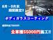 期間限定ボディガラスコーティング全車種55,000円で施工させて頂きます!詳しくはスタッフまで...