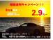 9月限定キャンペーン!ローン金利2.9%実施中です!お気軽にお問合せください!