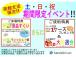 週末限定!函館支店独自イベント開催!お子様から大人まで楽しめる特典ございます♪毎週末、祝日開催...