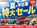 今だけ!大変お買い得な限定のセール開催中★お買い逃がしのないよう気になるお車ございましたらぜひ...