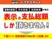 他店と総額価格でお比べ下さい。