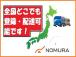 ≪遠方登録・遠方納車も可能≫県外の方でもお気軽にご相談下さい。全国どこでも登録・納車可能です。