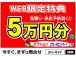 只今、当社ではインターネットからのお問合せのお客様限定でオプション最大5万円プレゼント!!お見...