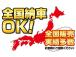 代々ご利用頂いているお客様もいらっしゃいます。是非お客様と末永いお付き合いをさせて下さい。