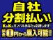 ☆自社分割払いについて詳しくは販売店ページをご覧ください☆★やむを得ない状況でクルマ購入をため...