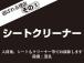 外装も大事ですが、もちろん内装もこだわっています!シートもクリーナー等でお掃除しています。抗菌...