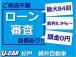 金利5.9%～最大84回まで、お客様の審査状況・ご要望に応じたプランをご案内させていただいてお...