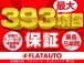 【最大393項目保証・最長5年間・走行無制限保証】全国のディーラー、認定工場にて保証修理可能な...