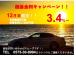 12月限定金利3.4%キャンペーン実施中!お得に車を購入できるチャンスです!!即日審査可能です...