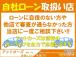 ■自社ローン■ 審査に自信がない方や他店で断られた方もお気軽にご相談ください。全力でサポートさ...